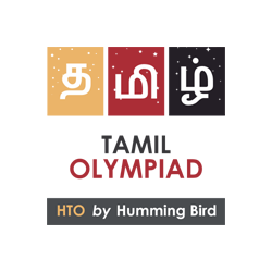 ஹம்மிங் பர்ட் தமிழ் ஒலிம்பியாட் (HTO)